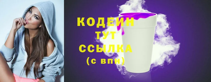 купить закладку  нарко площадка наркотические препараты  Кодеин Purple Drank  Ардатов 